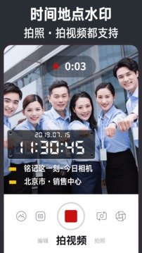 今日水印相机APP截图3