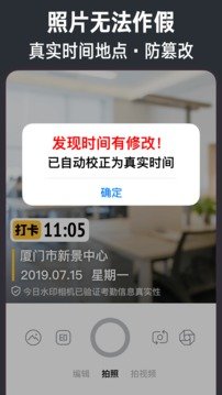 今日水印相机APP截图1