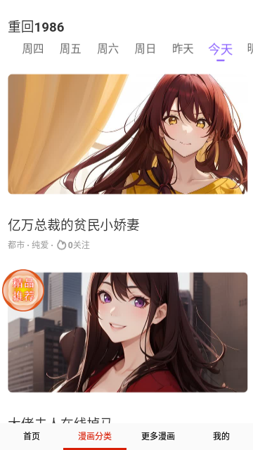 女神漫画最新免费版截图1