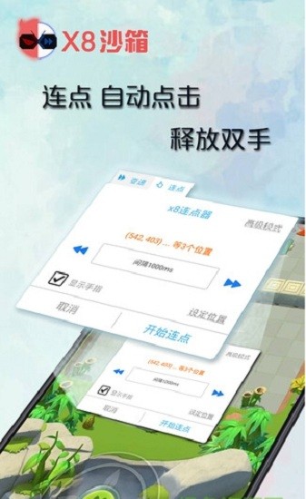 x8沙箱免费版截图1