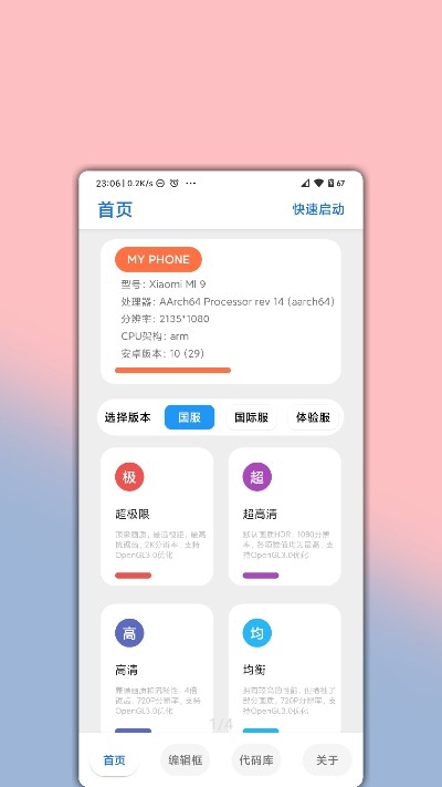 lumnytool画质助手截图2