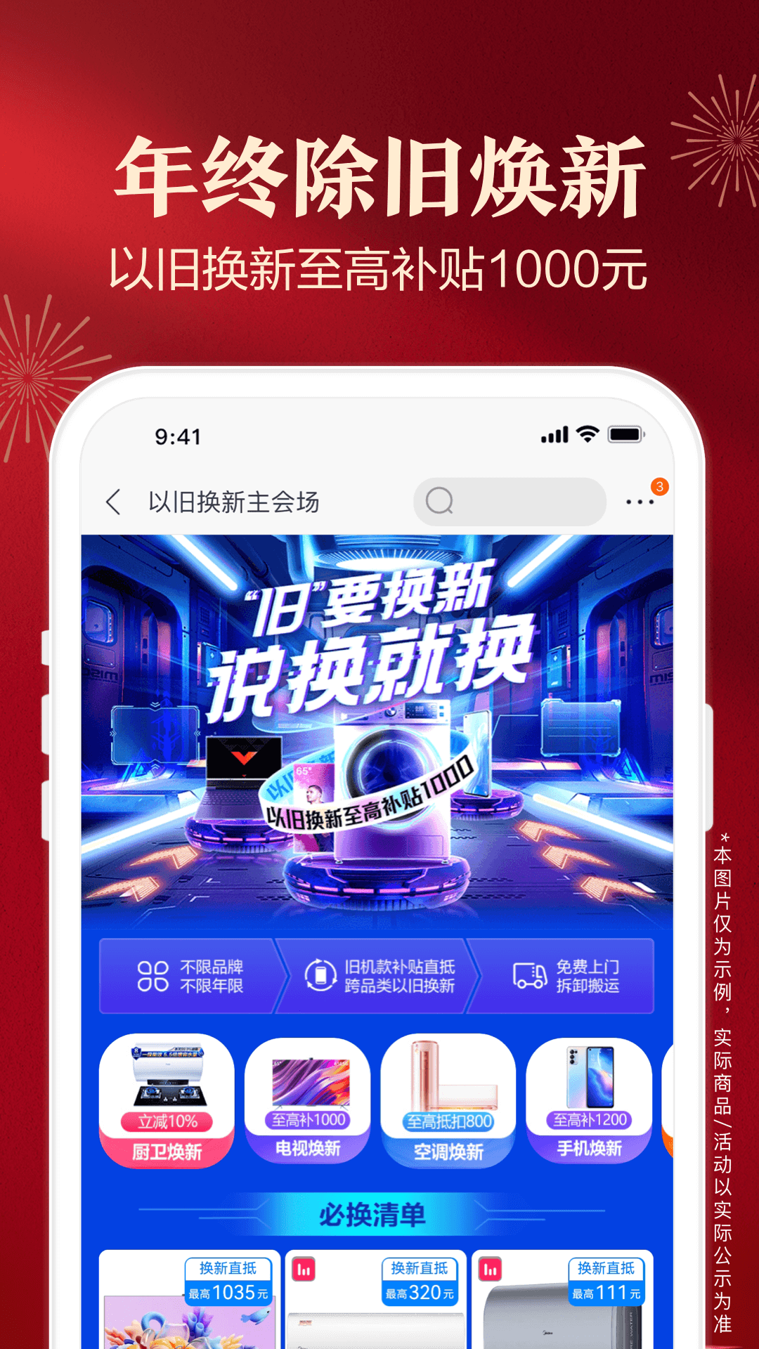 苏宁易购APP截图2