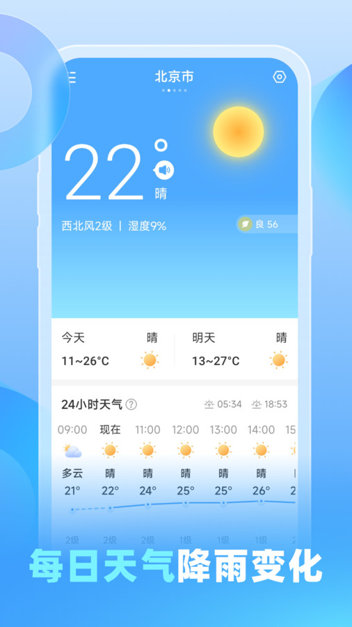 游云天气截图2