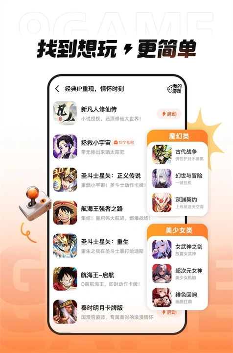 九游秒玩版截图1