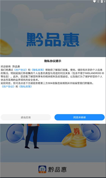 黔品惠截图1