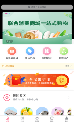 联合商城截图2