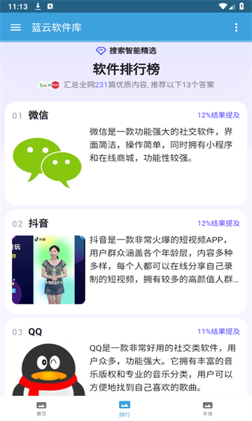 蓝云软件库截图3