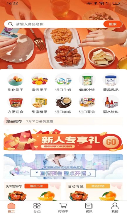 好吃喜截图2