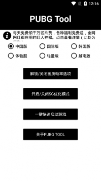 pubg国际服画质助手120帧截图2