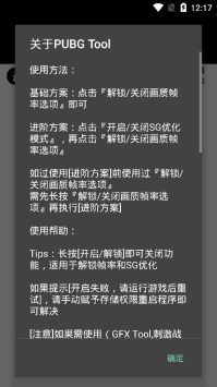 pubg国际服画质助手120帧截图1