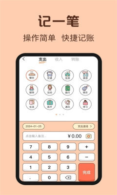 鼠鼠记账APP截图3