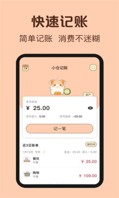 鼠鼠记账APP截图2