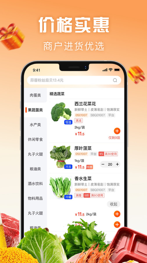 万物皆烤订货截图3