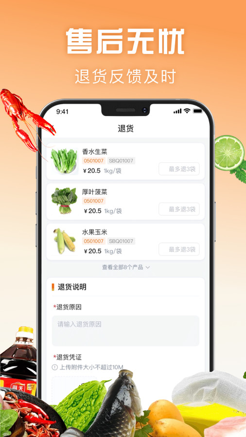 万物皆烤订货截图1