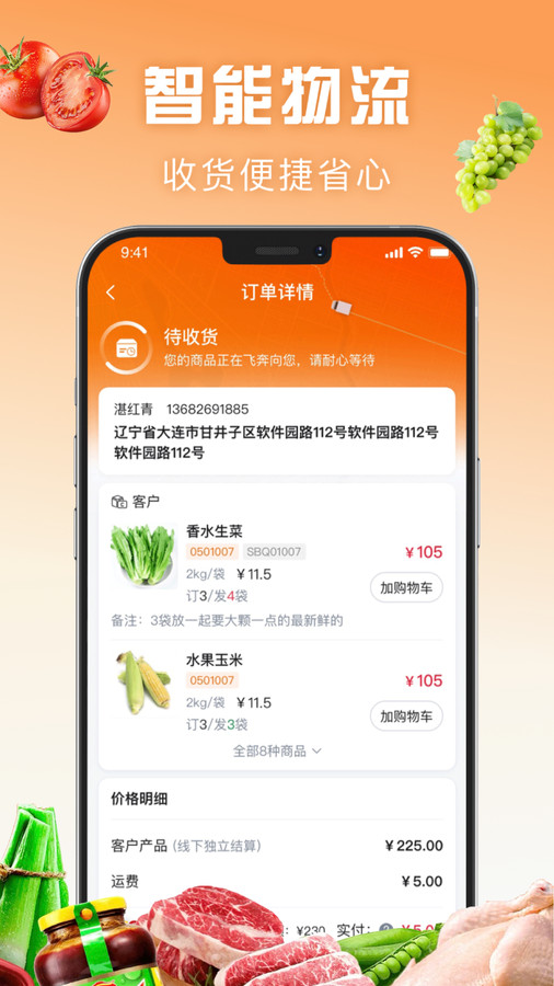 万物皆烤订货截图2