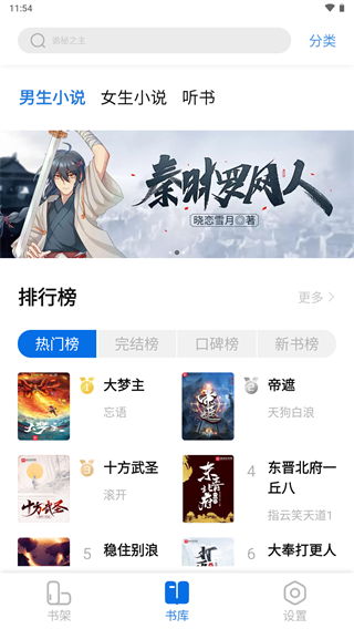 书痴旧版本截图3