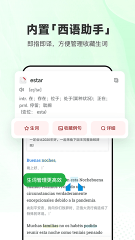 每日西语听力截图3