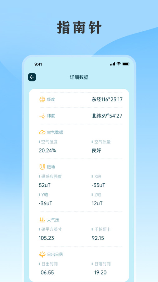 黄历天气通预报截图3