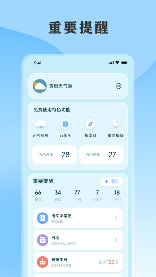 黄历天气通预报截图1