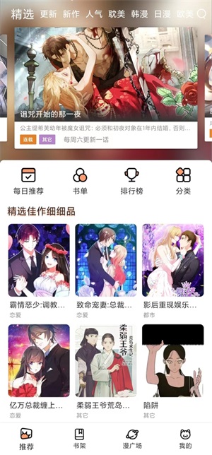 喵趣漫画正版截图3