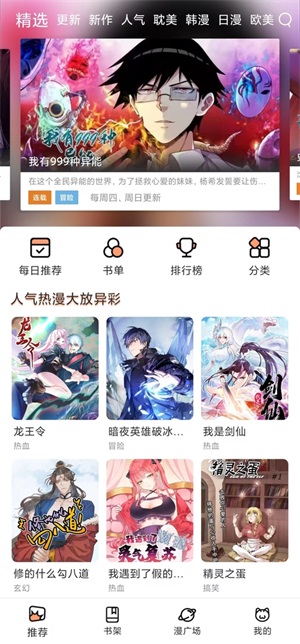 喵趣漫画正版截图1