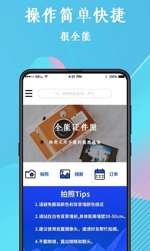 全能证件照软件截图2