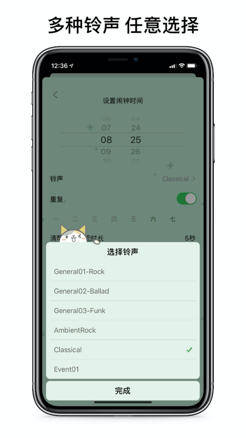 睁眼闹钟截图1