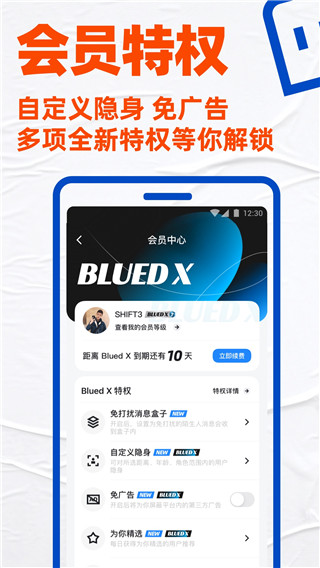 blued截图2