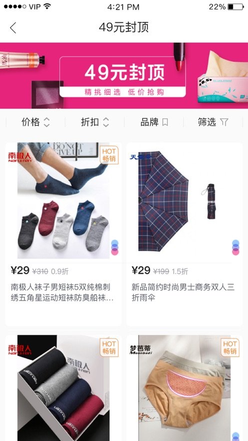 唯品仓截图2