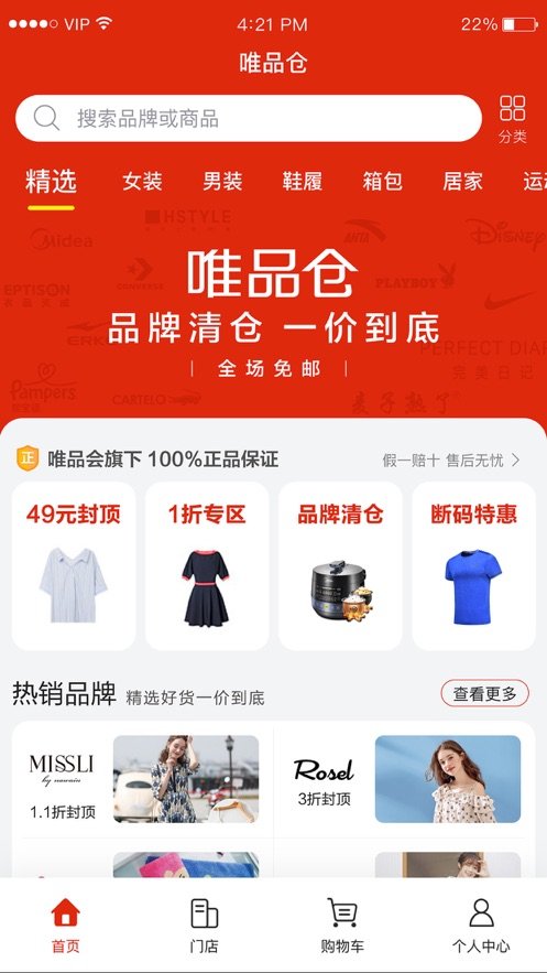 唯品仓截图3