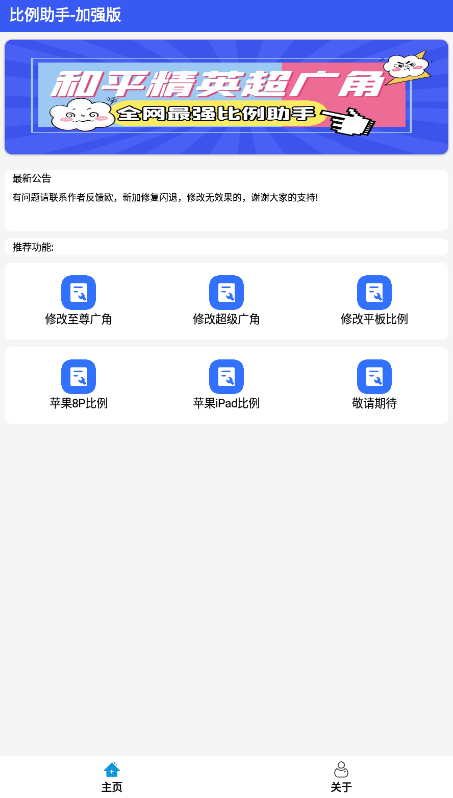 比例爆改器截图1