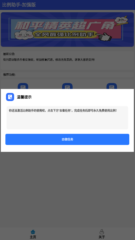 比例爆改器截图2