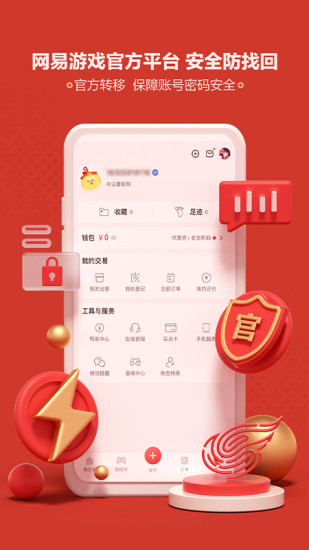 网易藏宝阁最新版截图3