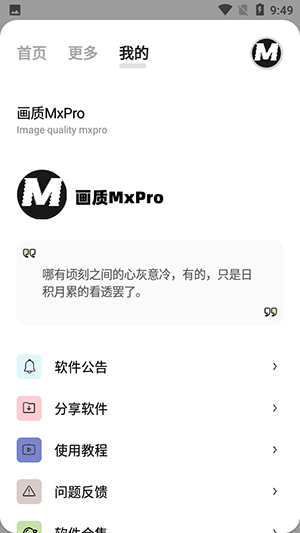 画质MxPro120帧截图3