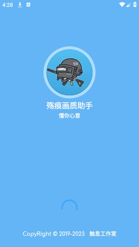 殇痕画质助手免费版截图2