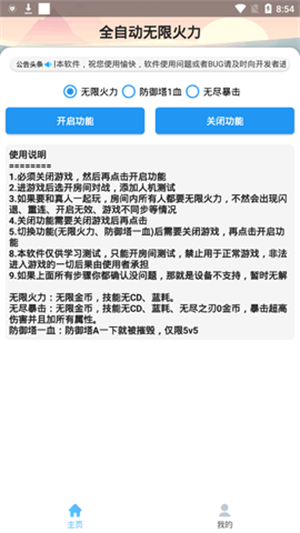 王者荣耀科技守护者截图3