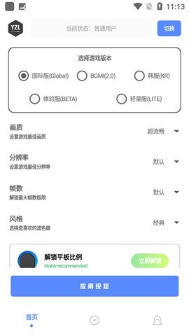 YZL工具箱画质助手截图2