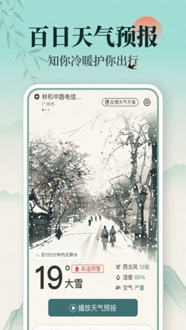 百日天气截图3