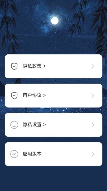 户外星晴截图1