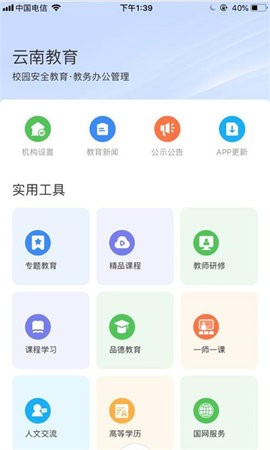 云南教育云统一认证登录系统截图3