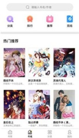 妖精漫画免费登录截图2