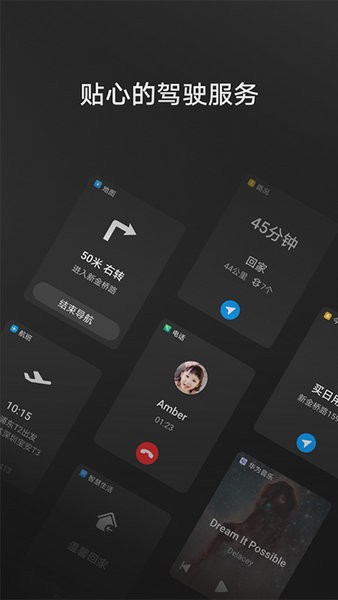 华为hicar智行截图3