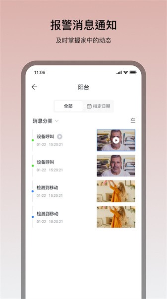 看家王智能摄像头截图1