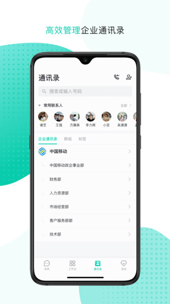 中移移动办公截图2