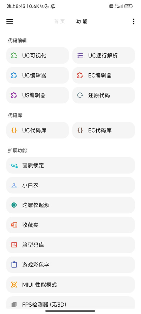 LT画质助手2024最新版截图2