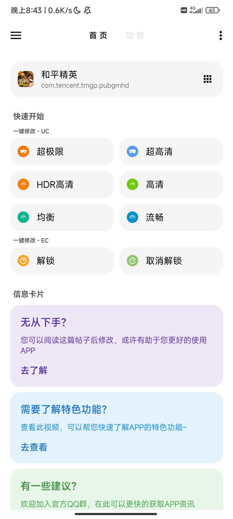 LT画质助手2024最新版截图3