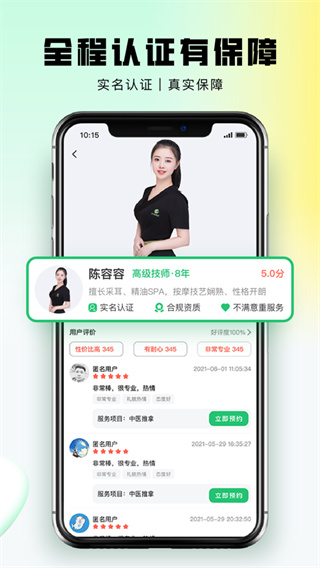 东郊到家app截图3