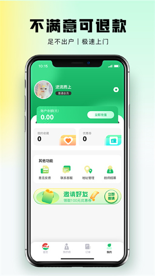 东郊到家app截图2