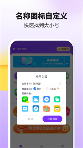 分身大师双开软件截图3