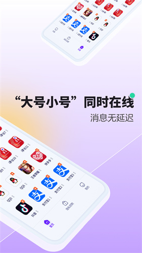 分身大师双开软件截图2